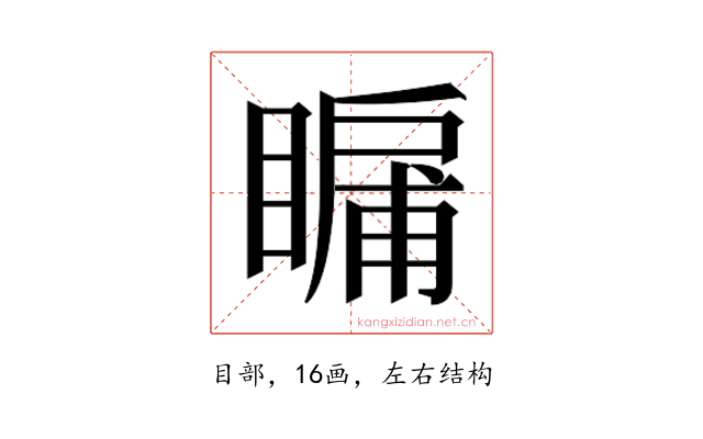 𭿛