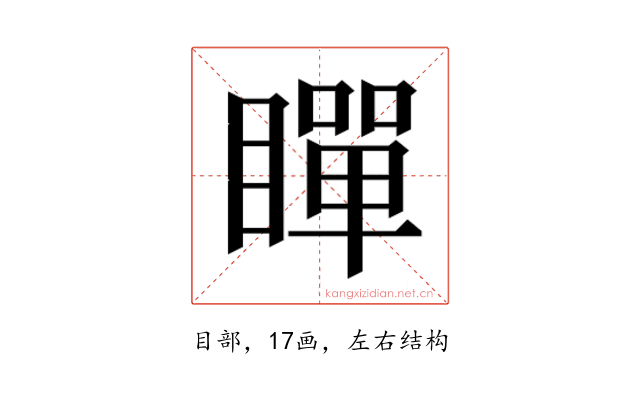 𭿞