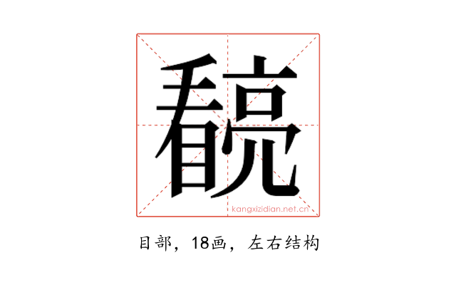 𭿧