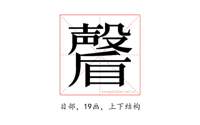 𭿩
