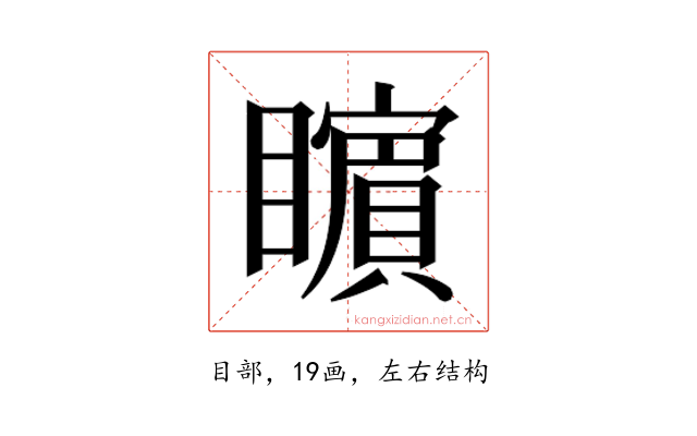 𭿬