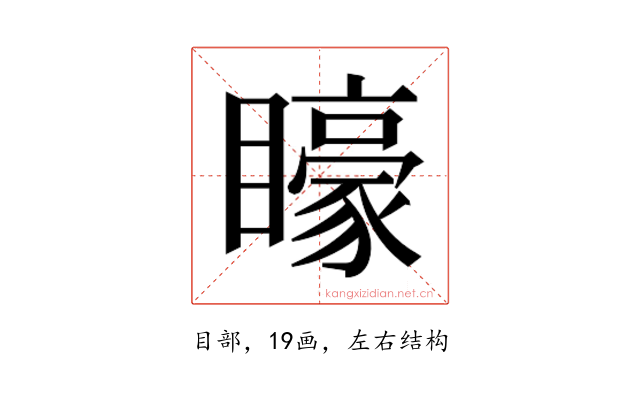 𭿭