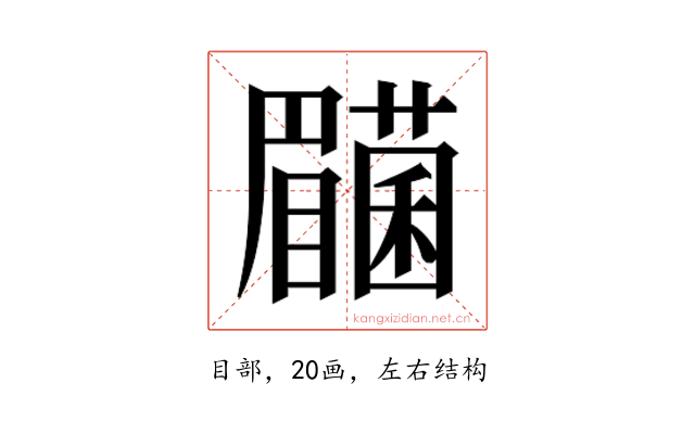 𭿰