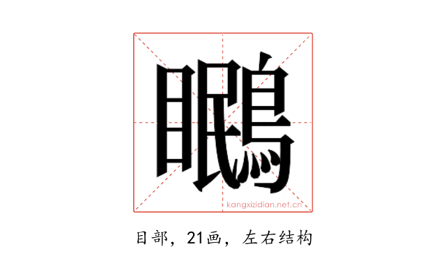 𭿱