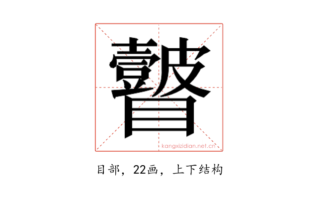 𭿲