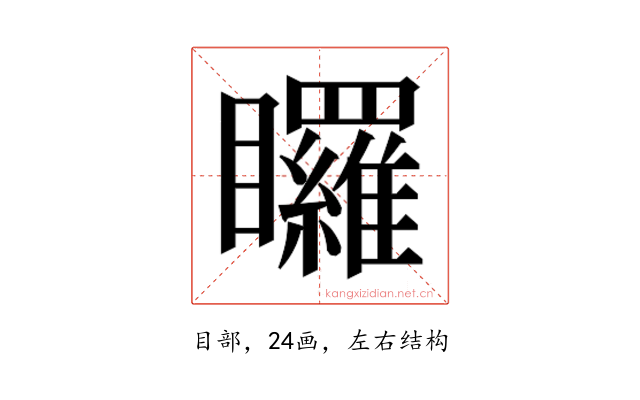 𭿳
