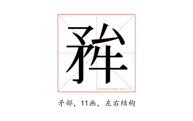 𭿺