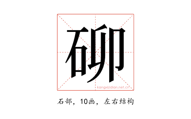 𮀐
