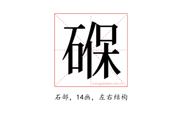 𮀮