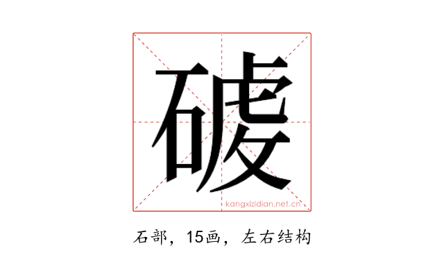 𮀸