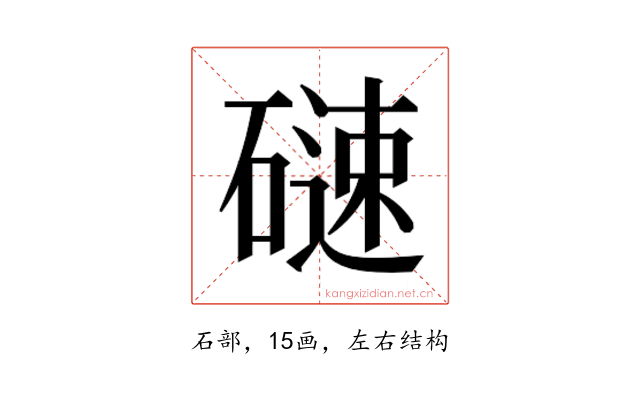 𮀼