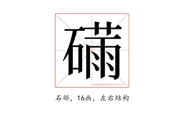 𮁆