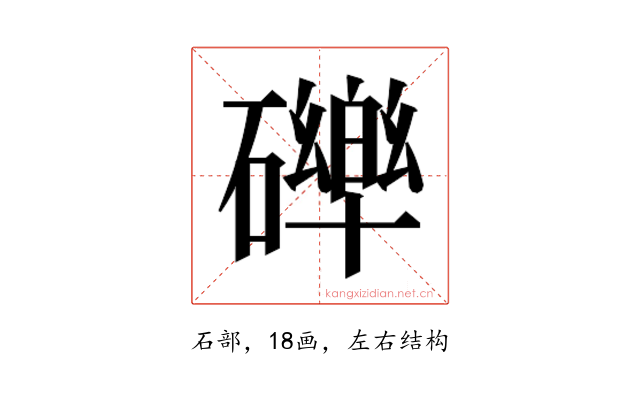 𮁏