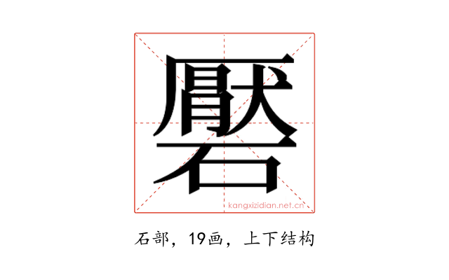𮁑
