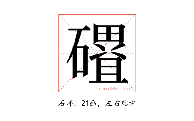 𮁓