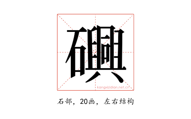 𮁕