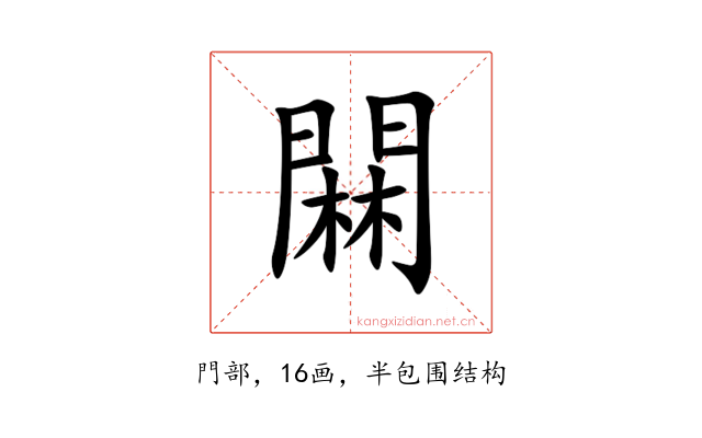 䦥