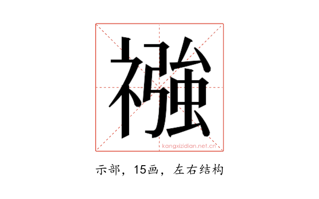 𮂏
