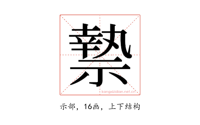 𮂑