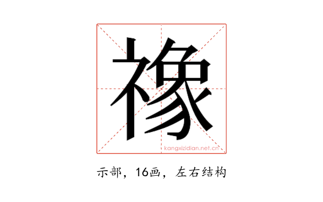 𮂚