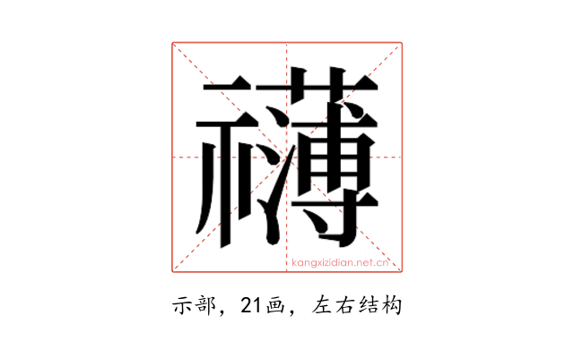 𮂣