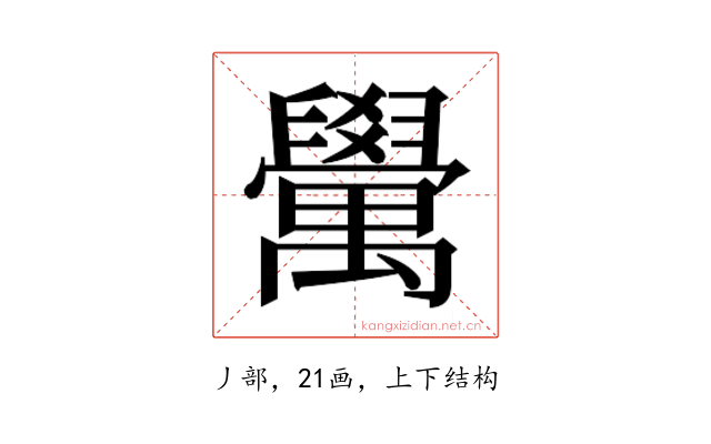 𮂮