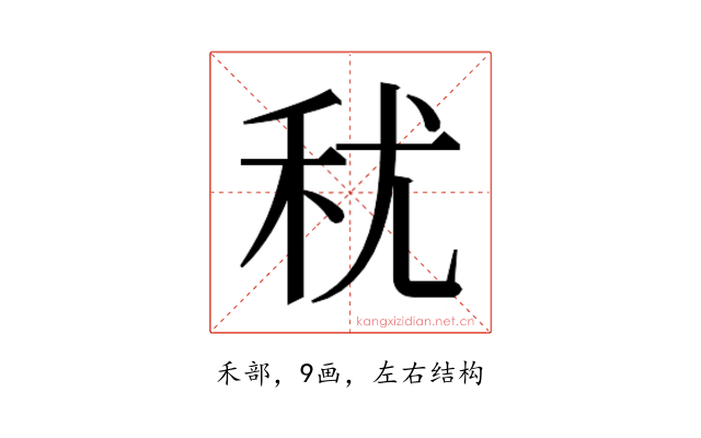 𮂱