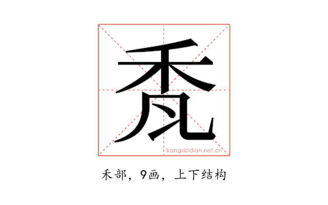 𮂷