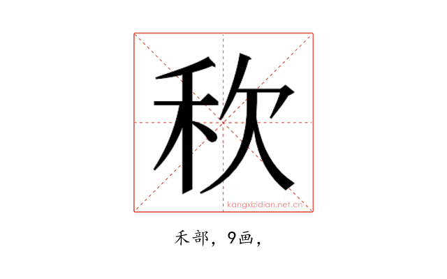 𮂸