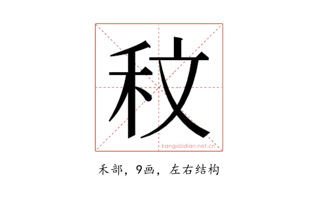 𮂹