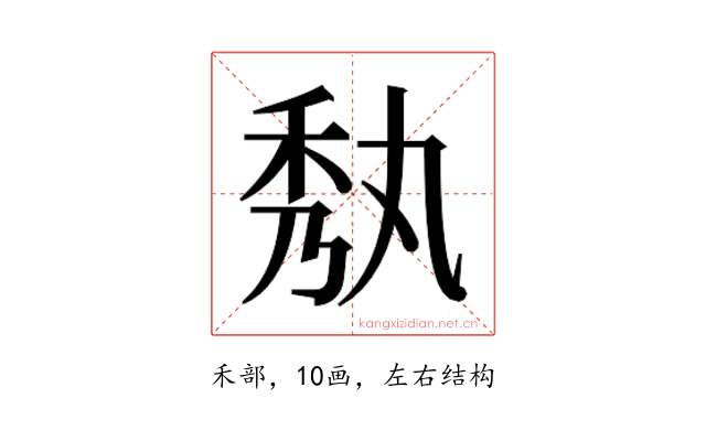 𮂼