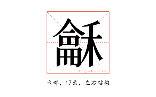 𮃰