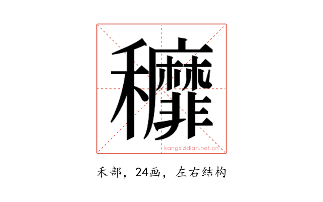 𮃷