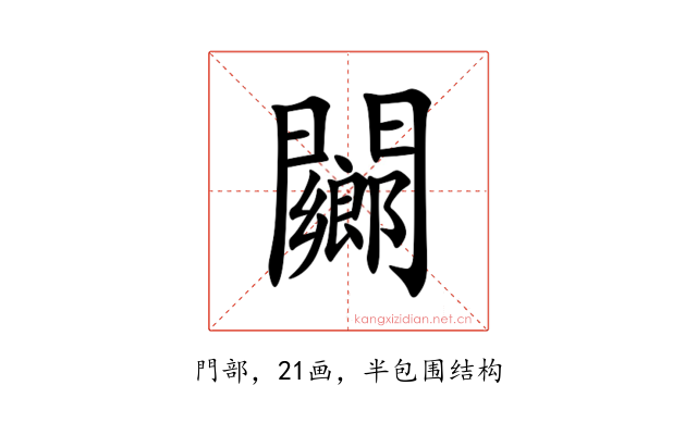 䦳