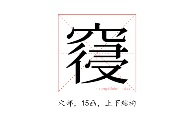 𮄎