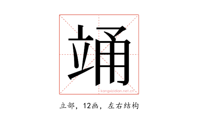 𮄯