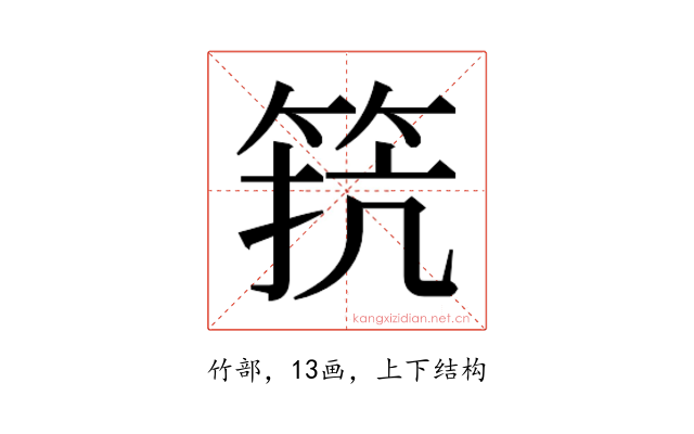 𮅑