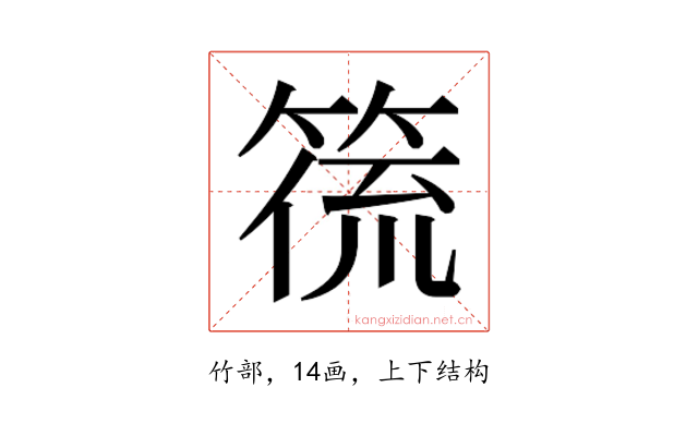 𮅛