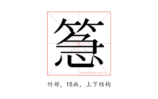 𮅪