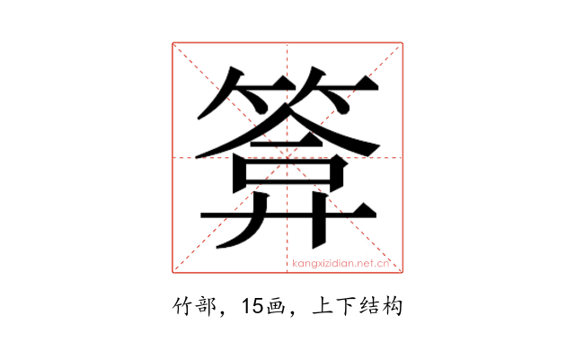 𮅫