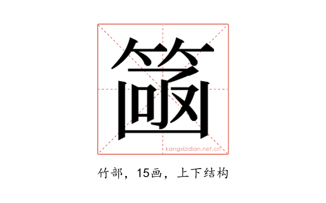 𮅮