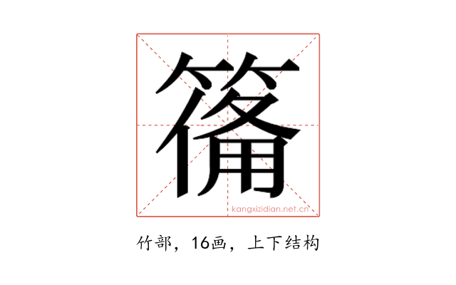 𮅴