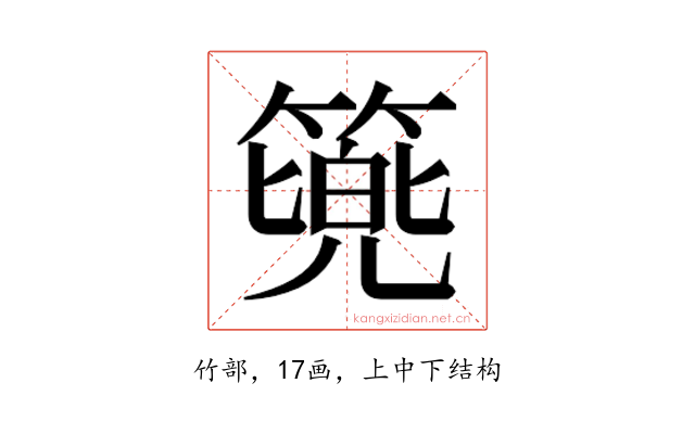𮅷