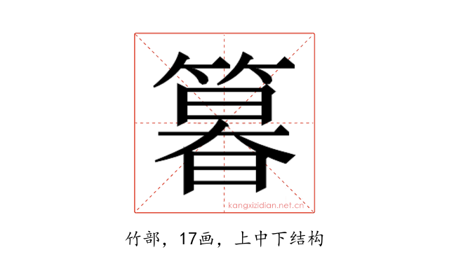 𮅾