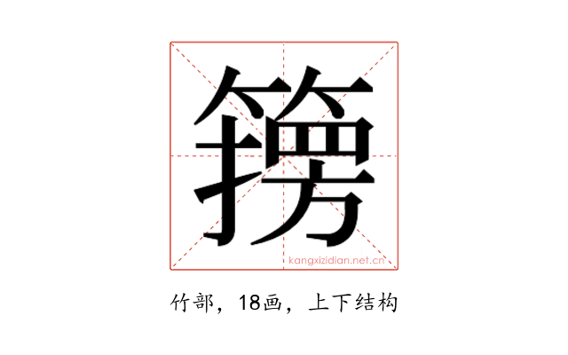 𮆇