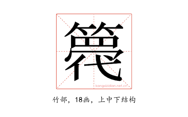 𮆋