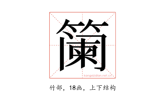 𮆏