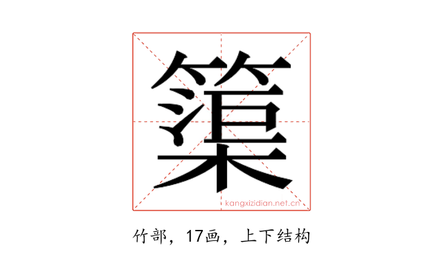 𮆒