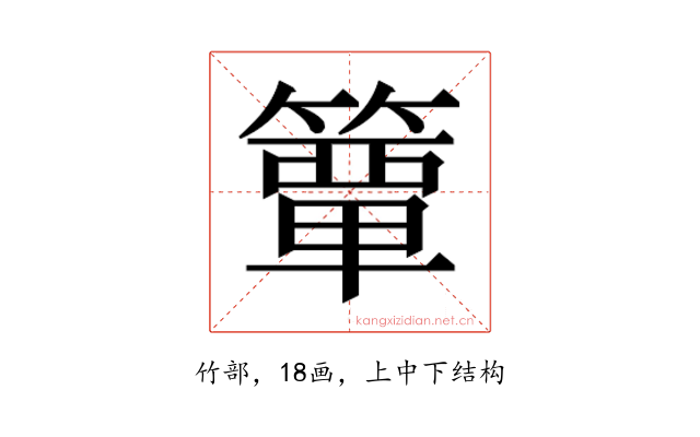 𮆕