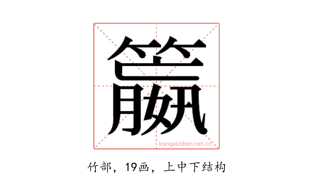 𮆝